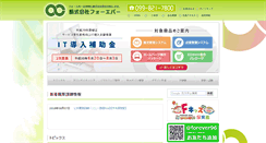 Desktop Screenshot of forever.co.jp